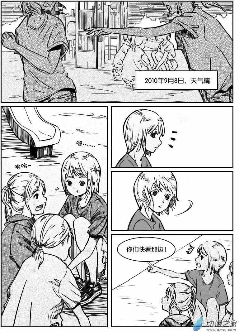 《兔子不想和你说话》第02回 初见金主 第1页