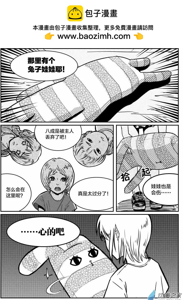 《兔子不想和你说话》第02回 初见金主 第2页