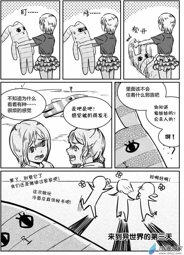 《兔子不想和你说话》第02回 初见金主 第3页