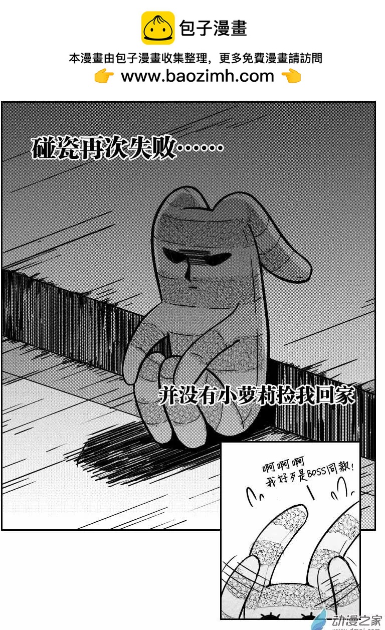 《兔子不想和你说话》第02回 初见金主 第4页