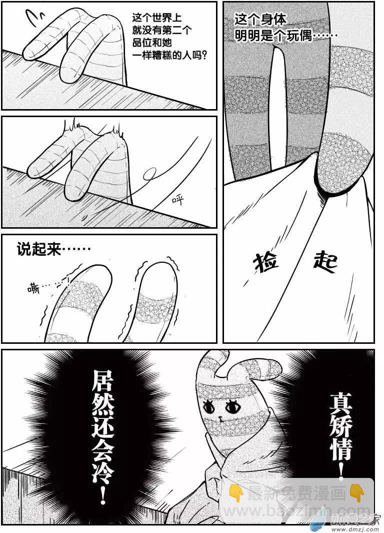 《兔子不想和你说话》第02回 初见金主 第5页