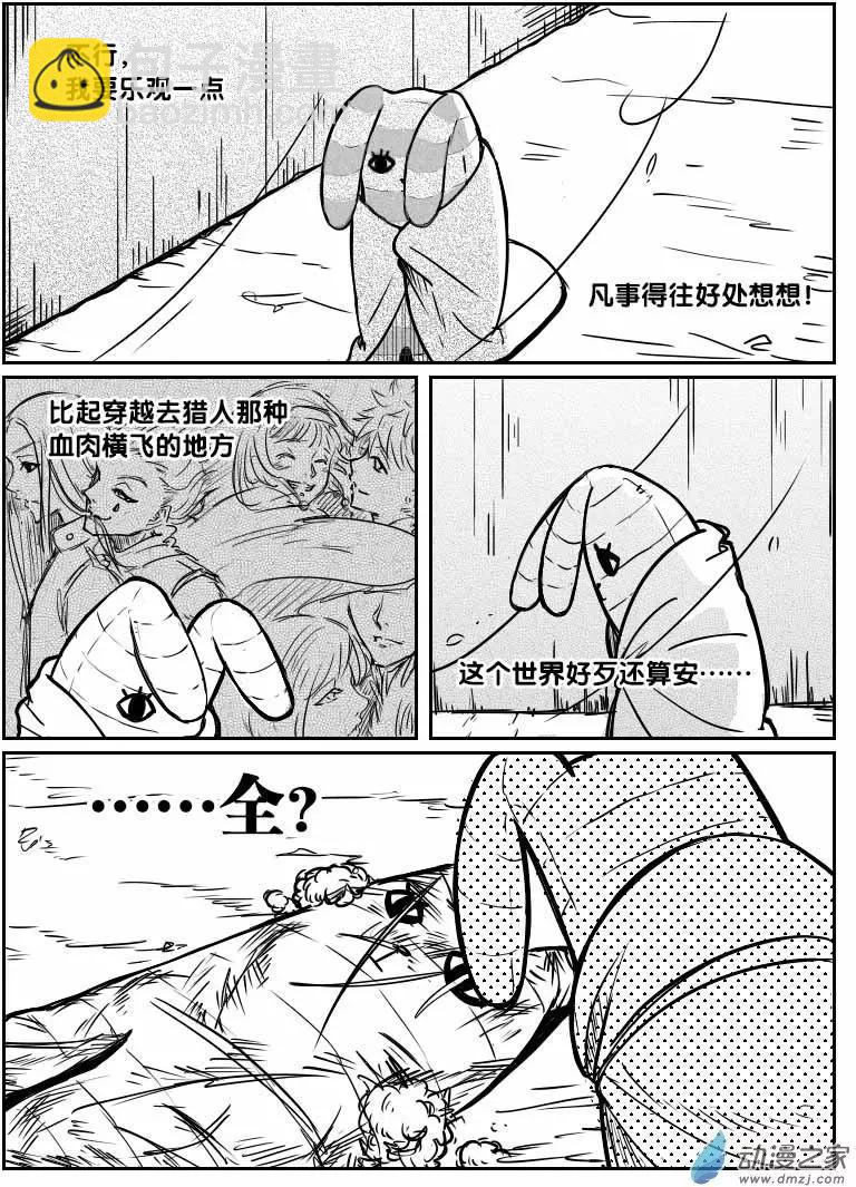 《兔子不想和你说话》第02回 初见金主 第6页