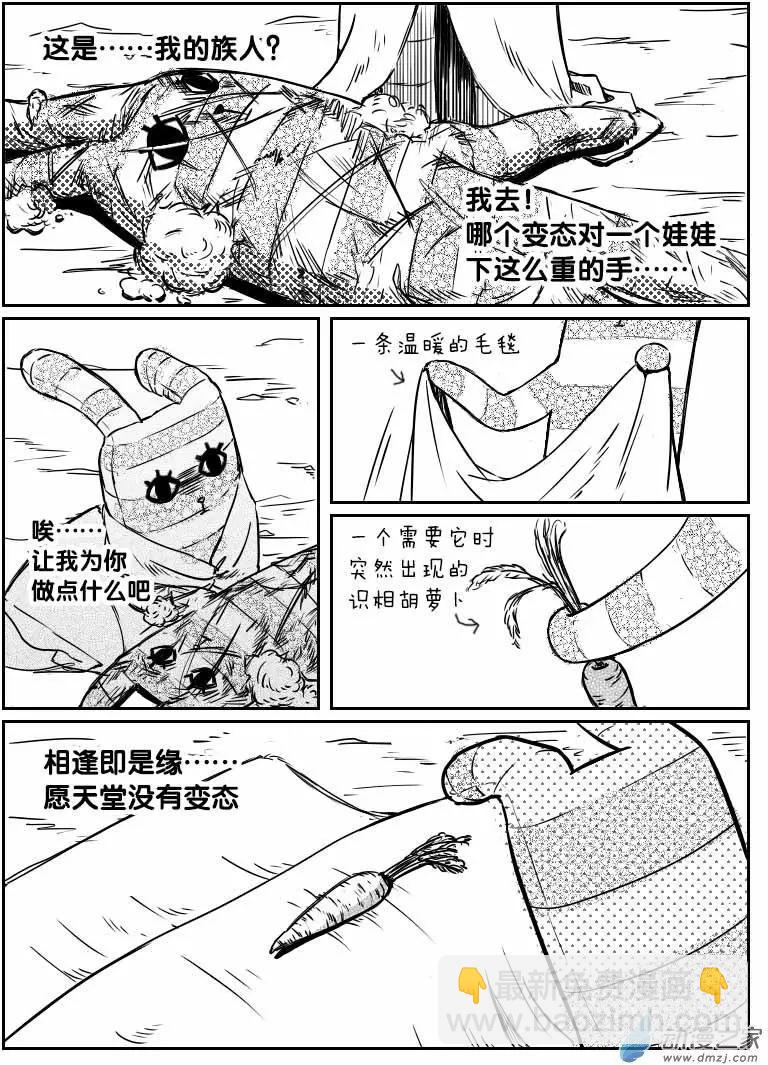 《兔子不想和你说话》第02回 初见金主 第7页