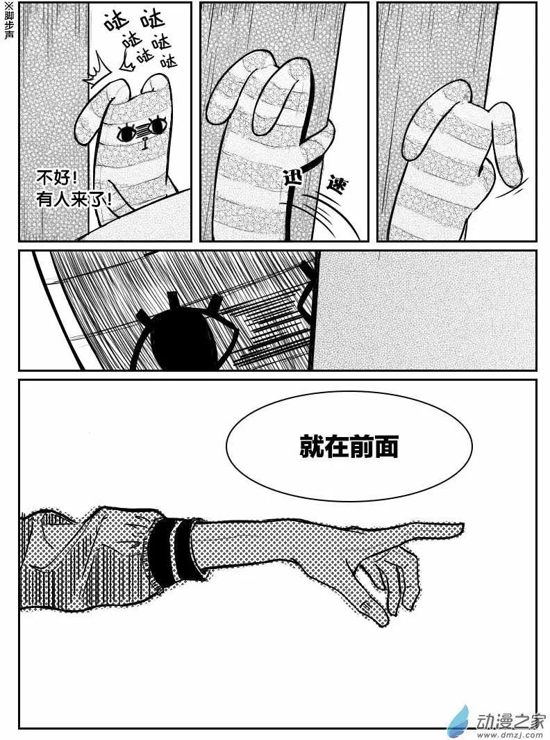 《兔子不想和你说话》第02回 初见金主 第8页