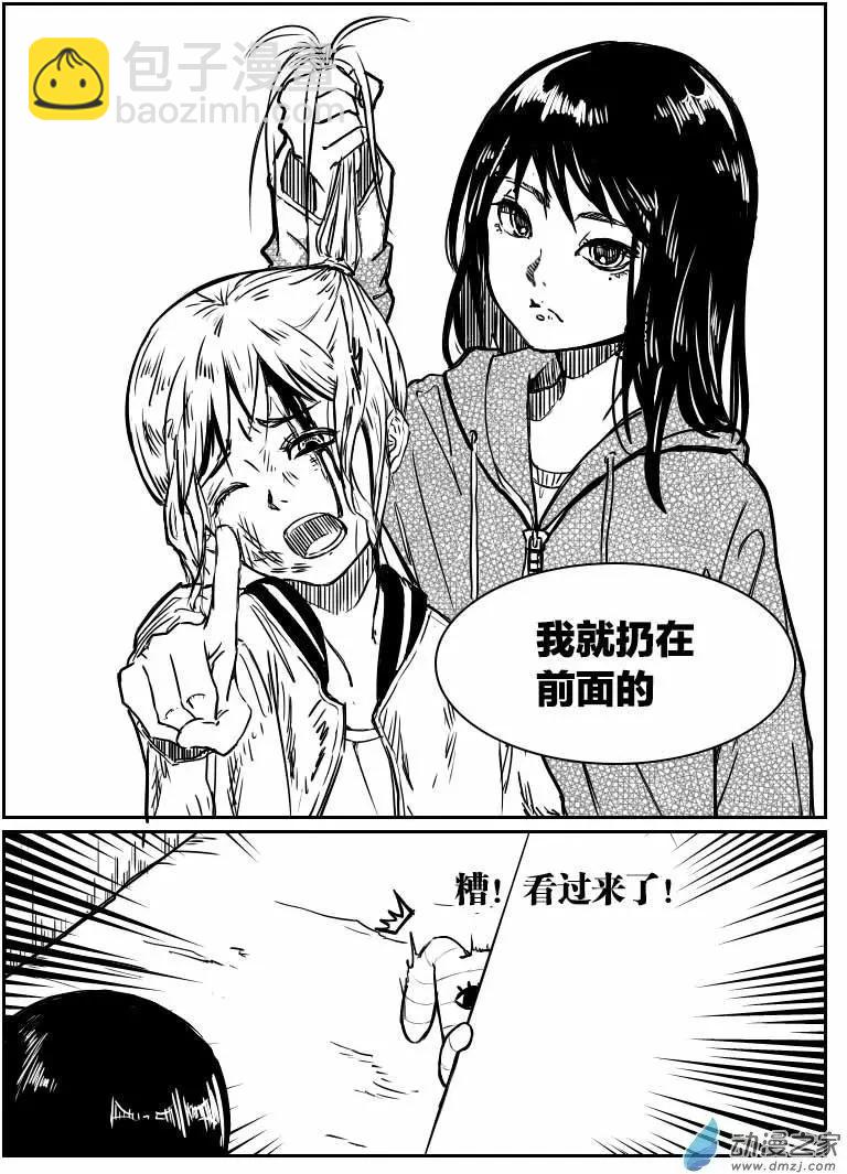 《兔子不想和你说话》第02回 初见金主 第9页
