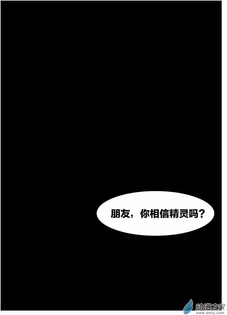 《兔子不想和你说话》第04回 精灵 第1页