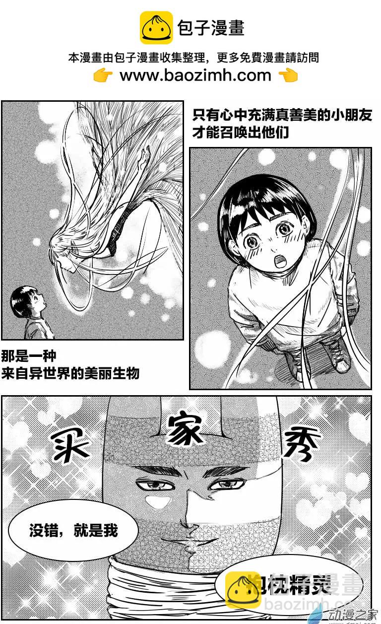 《兔子不想和你说话》第04回 精灵 第2页