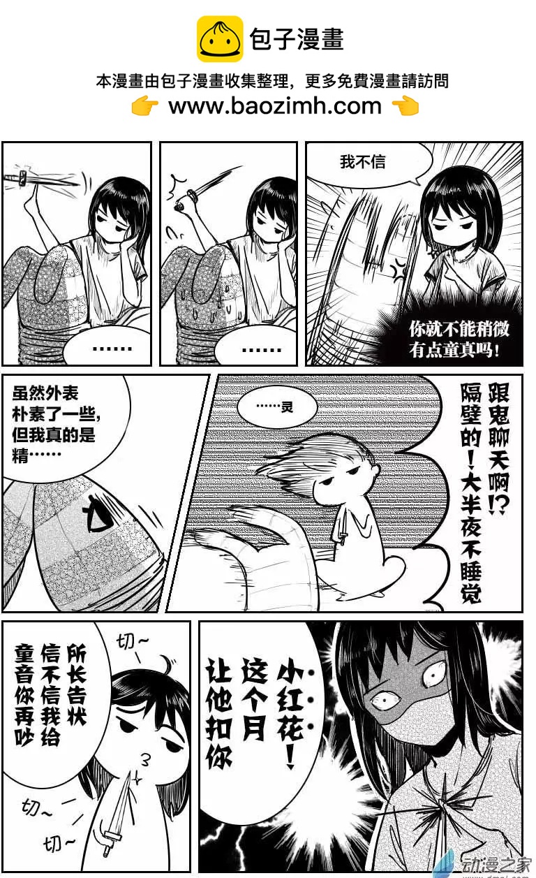 《兔子不想和你说话》第04回 精灵 第3页