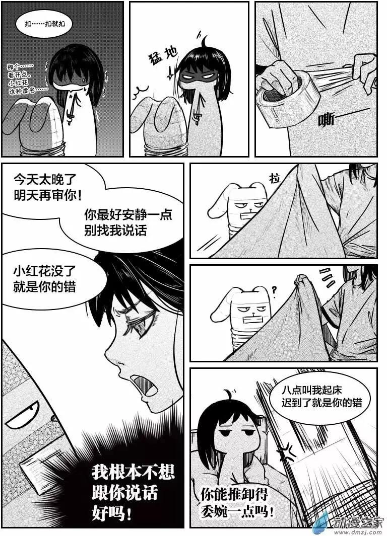 《兔子不想和你说话》第04回 精灵 第4页