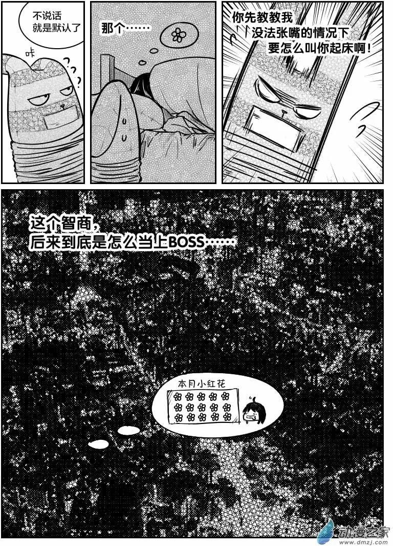 《兔子不想和你说话》第04回 精灵 第5页