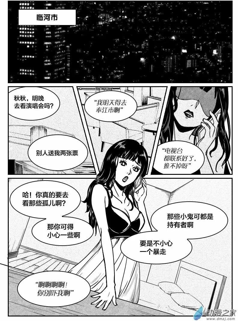 《兔子不想和你说话》第04回 精灵 第6页