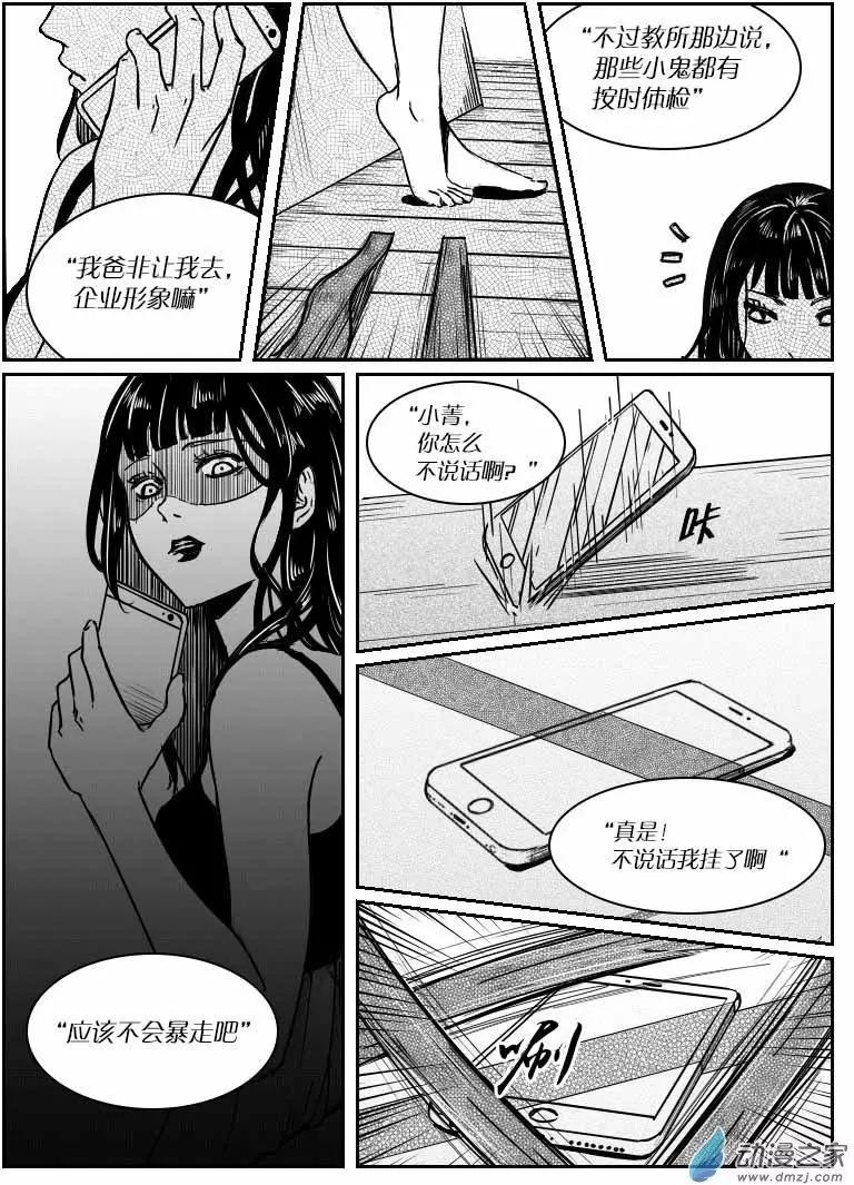《兔子不想和你说话》第04回 精灵 第7页