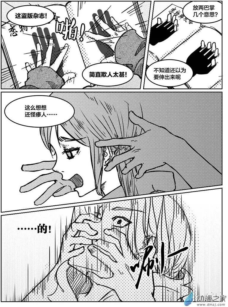 《兔子不想和你说话》第01回 耿直的攻略 第10页