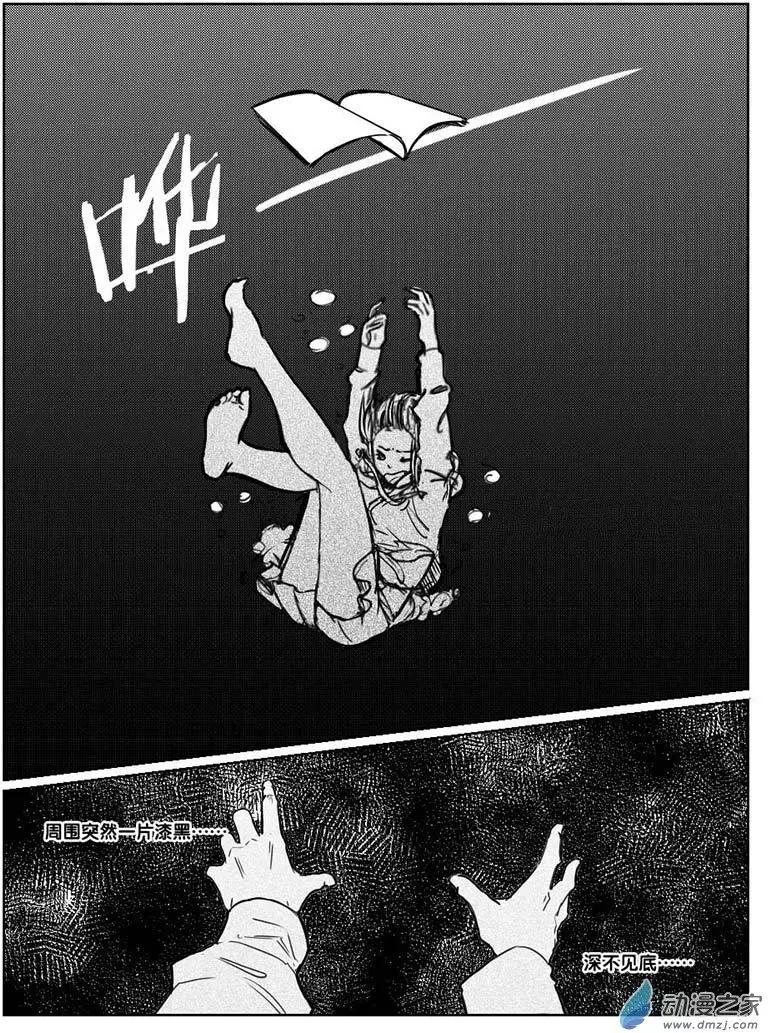 《兔子不想和你说话》第01回 耿直的攻略 第11页