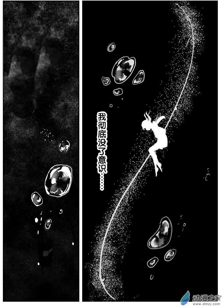 《兔子不想和你说话》第01回 耿直的攻略 第12页