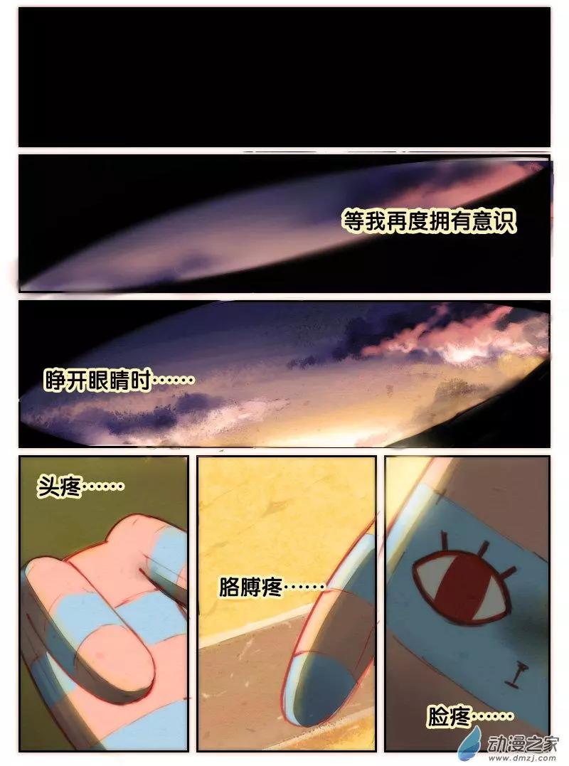 《兔子不想和你说话》第01回 耿直的攻略 第13页