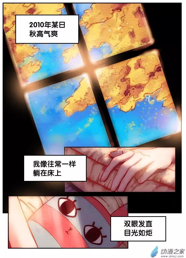 《兔子不想和你说话》第01回 耿直的攻略 第1页