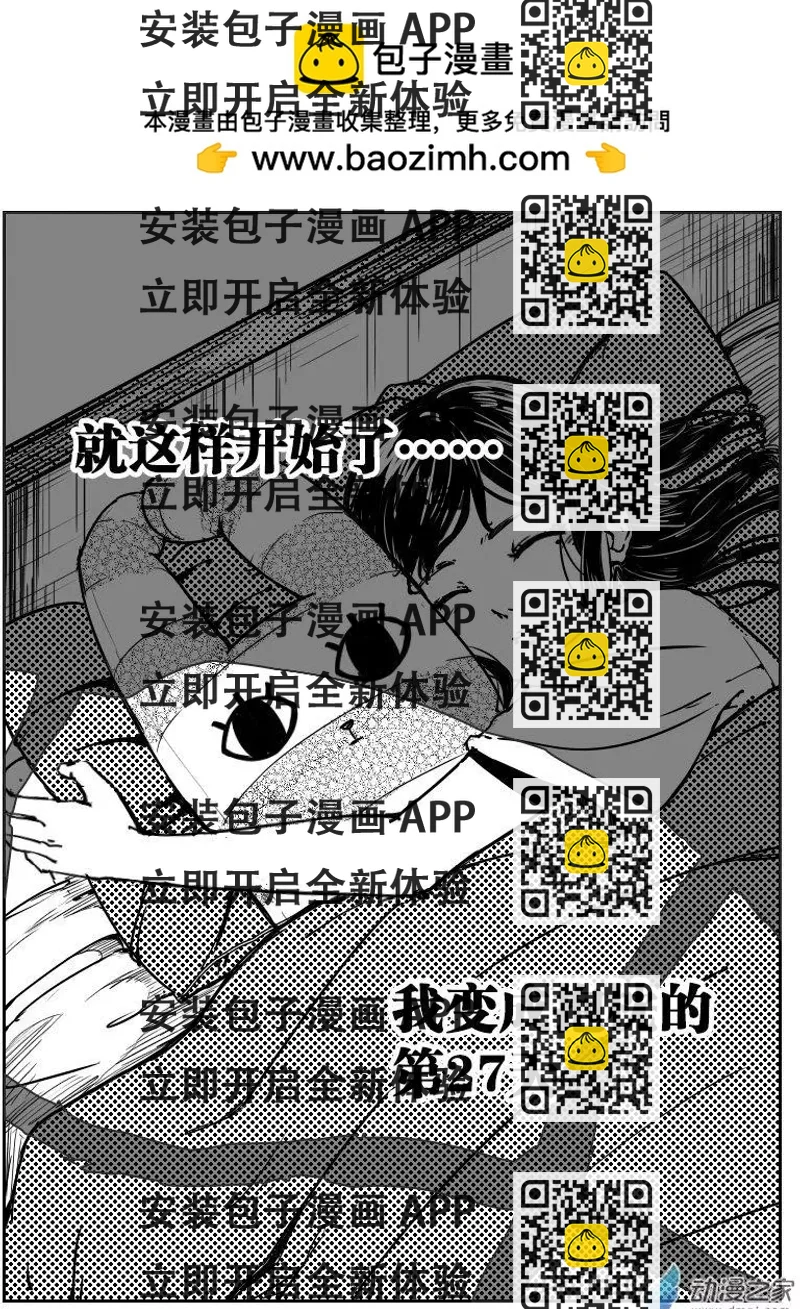 《兔子不想和你说话》第01回 耿直的攻略 第2页
