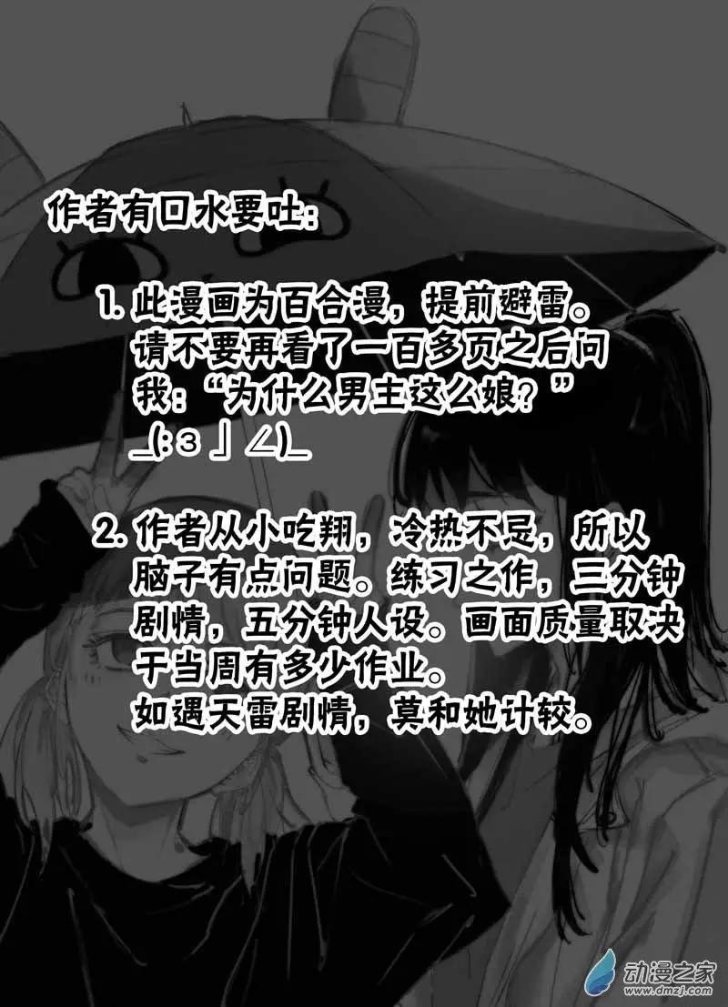 《兔子不想和你说话》第01回 耿直的攻略 第3页