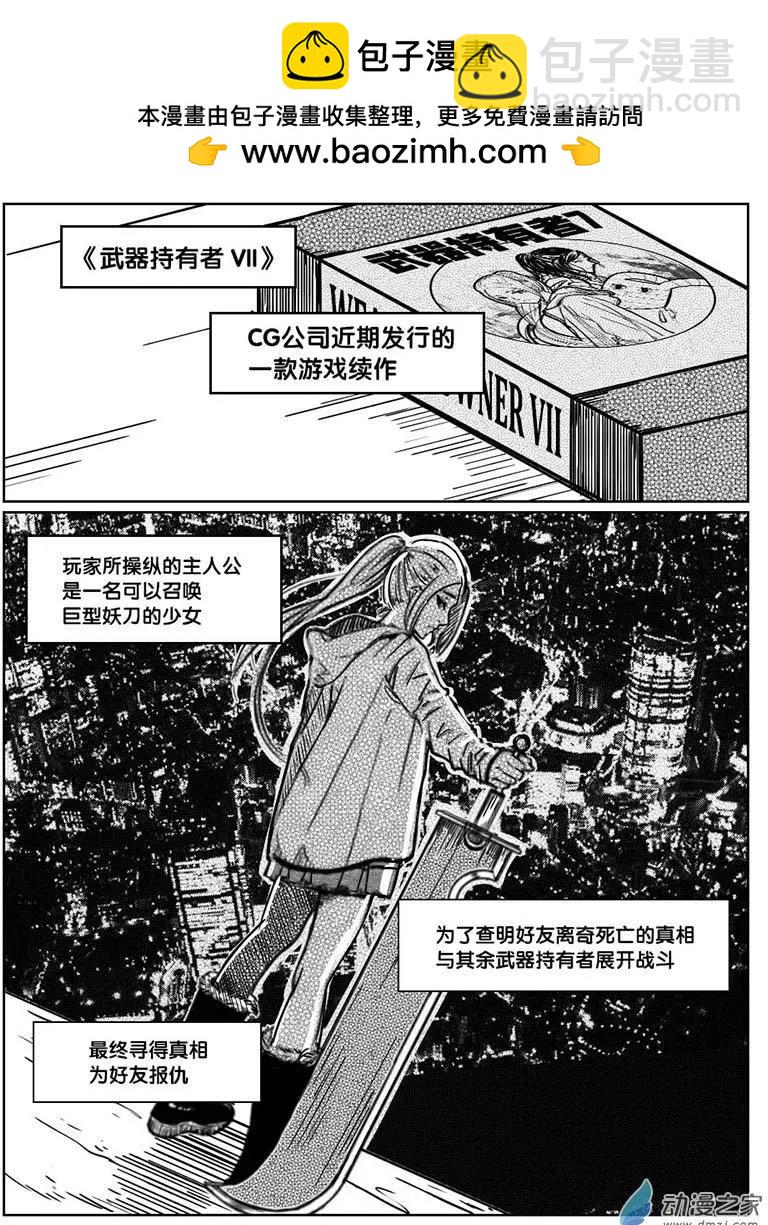 《兔子不想和你说话》第01回 耿直的攻略 第4页