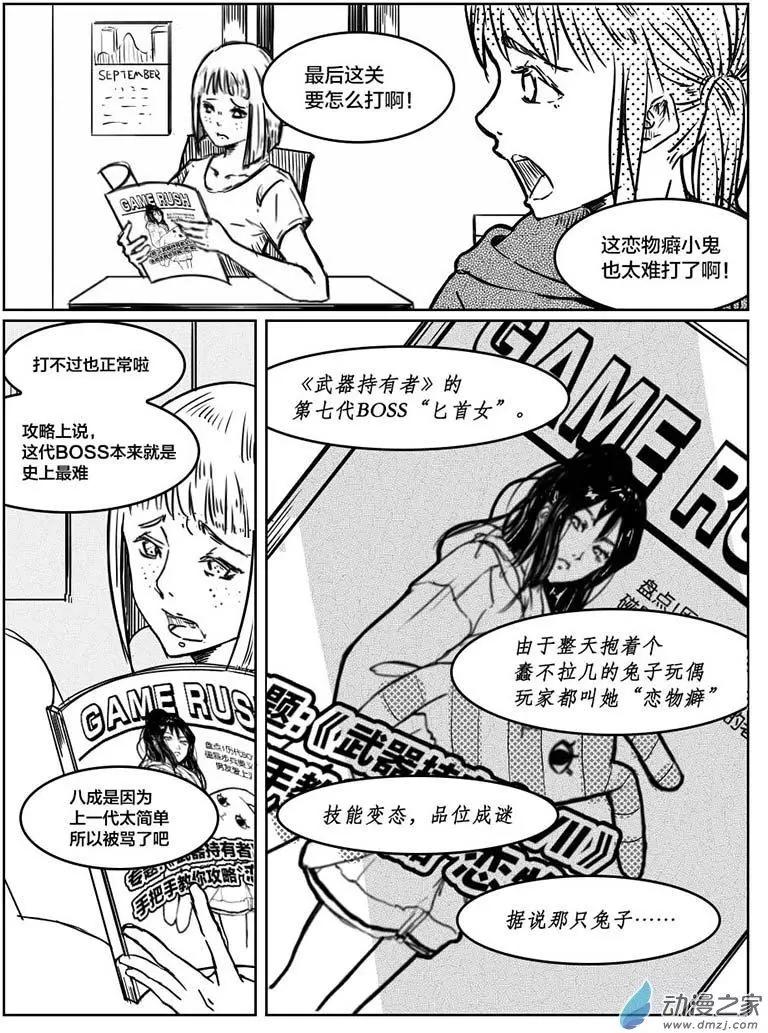 《兔子不想和你说话》第01回 耿直的攻略 第7页