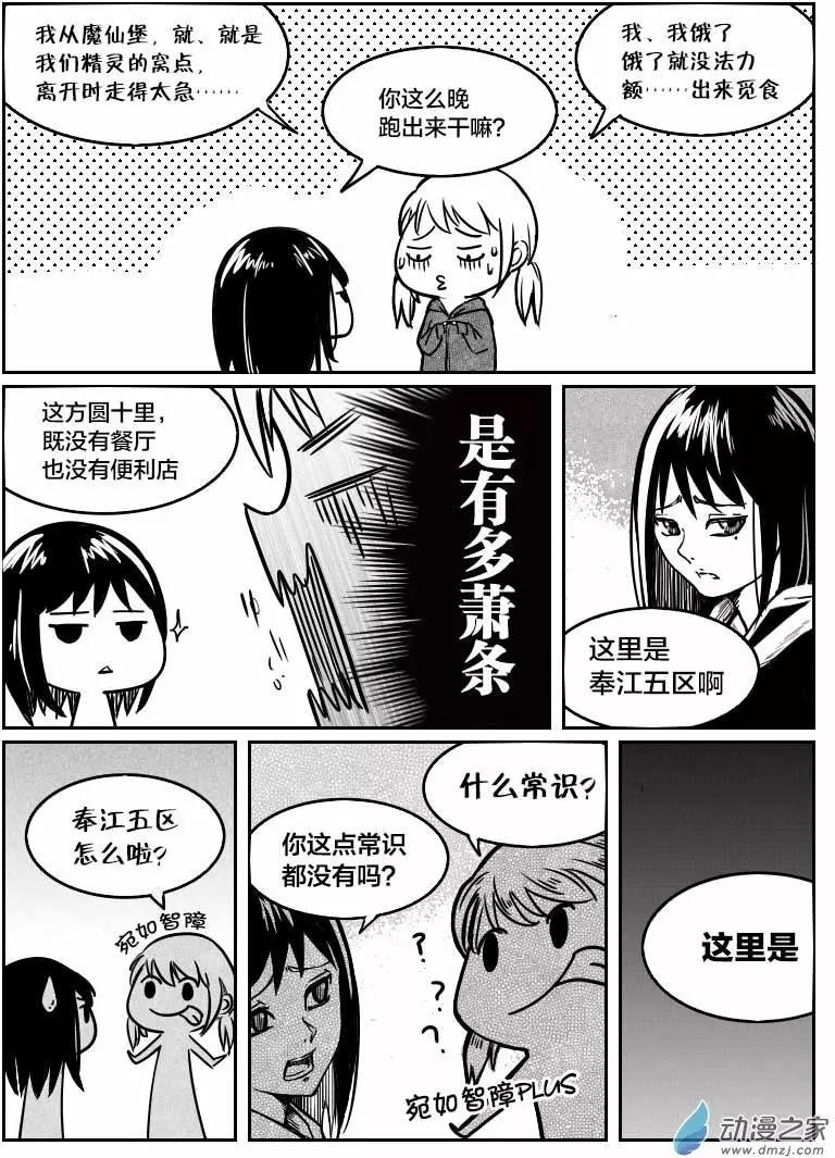 《兔子不想和你说话》第07回 初恋葬爱 第10页