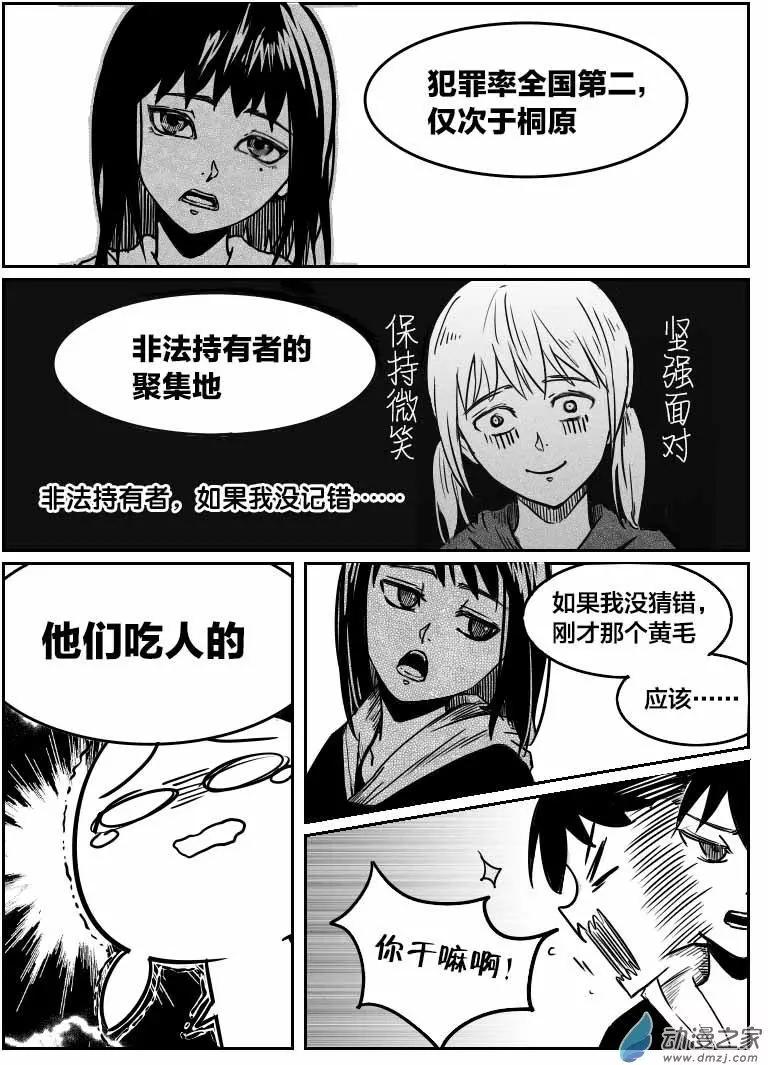 《兔子不想和你说话》第07回 初恋葬爱 第11页