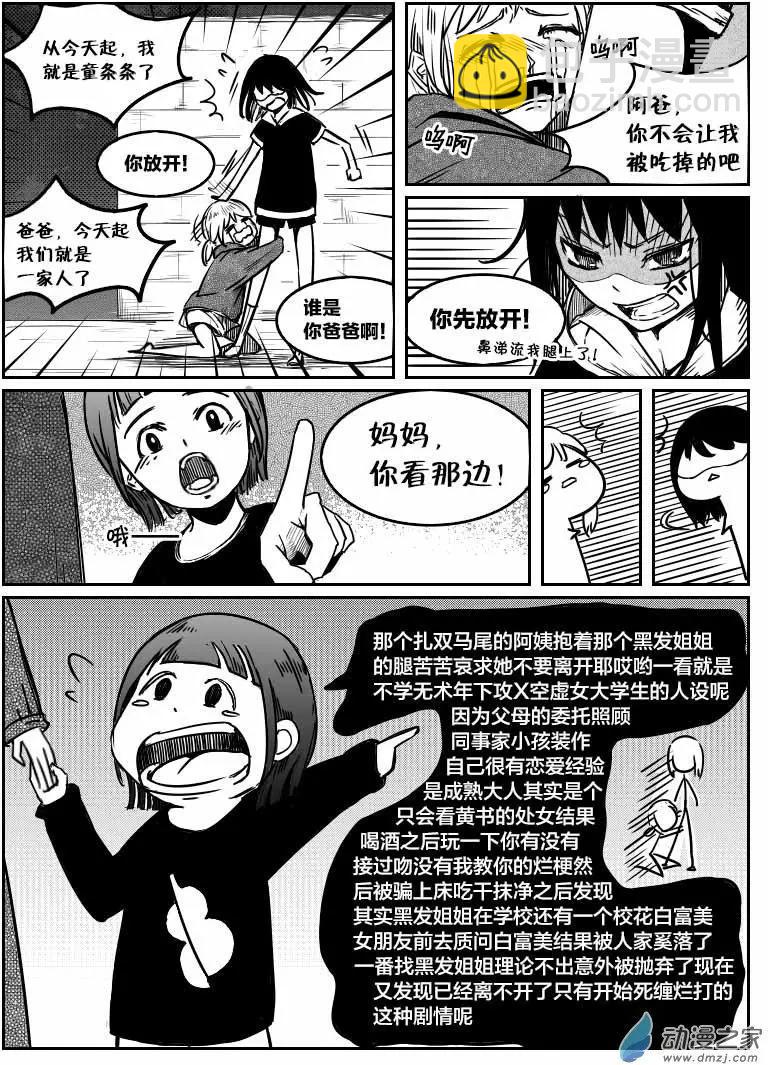 《兔子不想和你说话》第07回 初恋葬爱 第12页