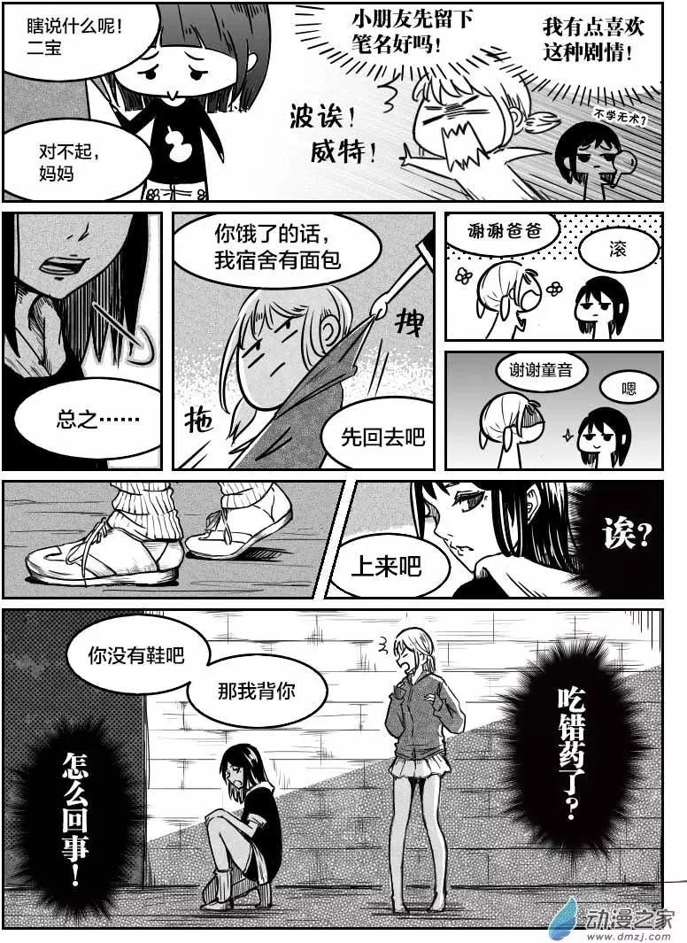 《兔子不想和你说话》第07回 初恋葬爱 第13页