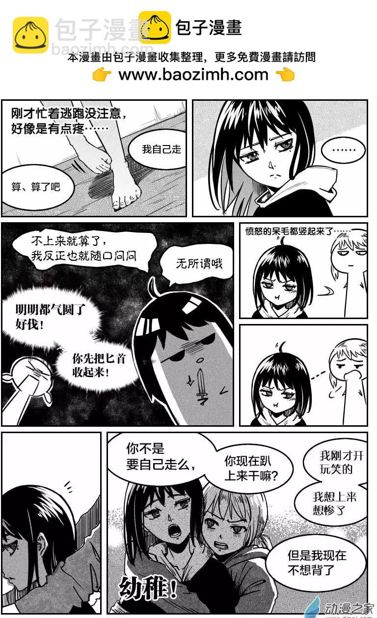 《兔子不想和你说话》第07回 初恋葬爱 第14页
