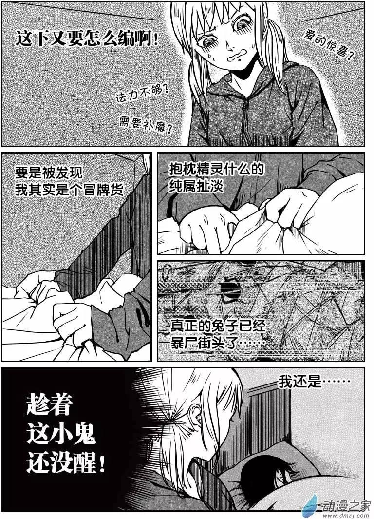 《兔子不想和你说话》第07回 初恋葬爱 第1页
