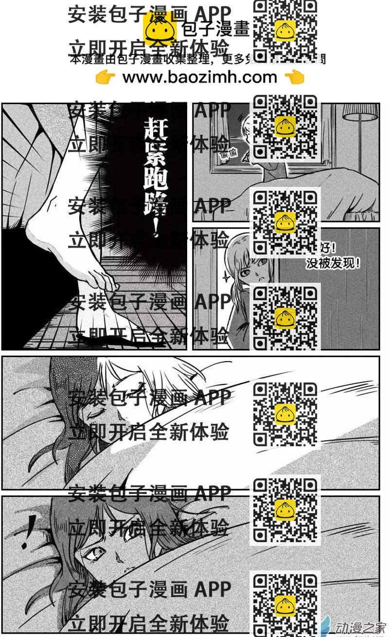 《兔子不想和你说话》第07回 初恋葬爱 第2页