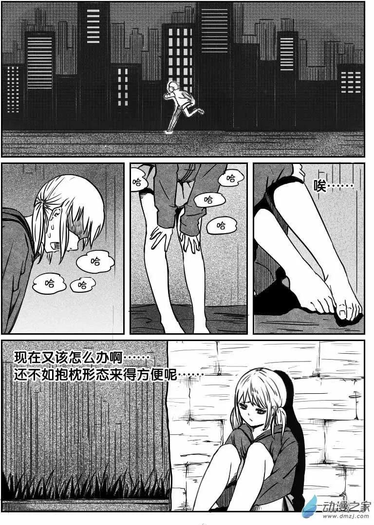 《兔子不想和你说话》第07回 初恋葬爱 第3页