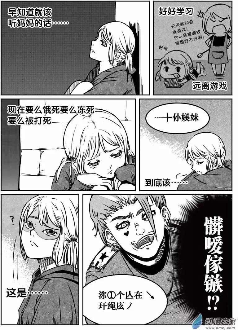 《兔子不想和你说话》第07回 初恋葬爱 第4页