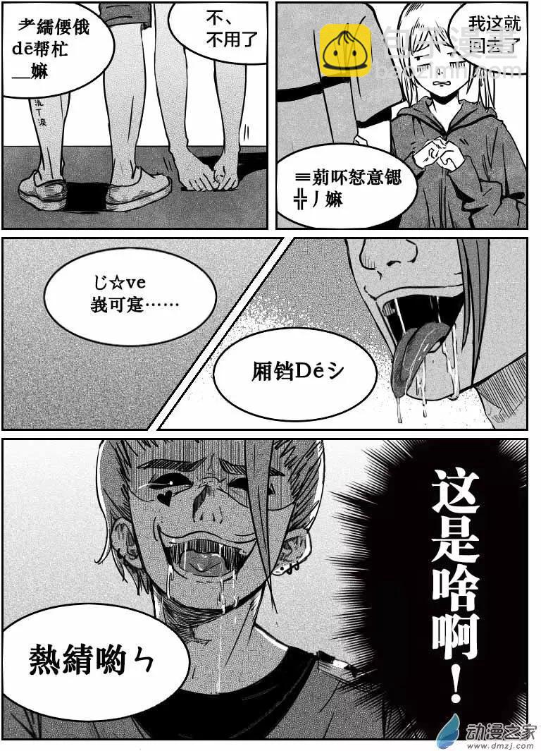 《兔子不想和你说话》第07回 初恋葬爱 第5页