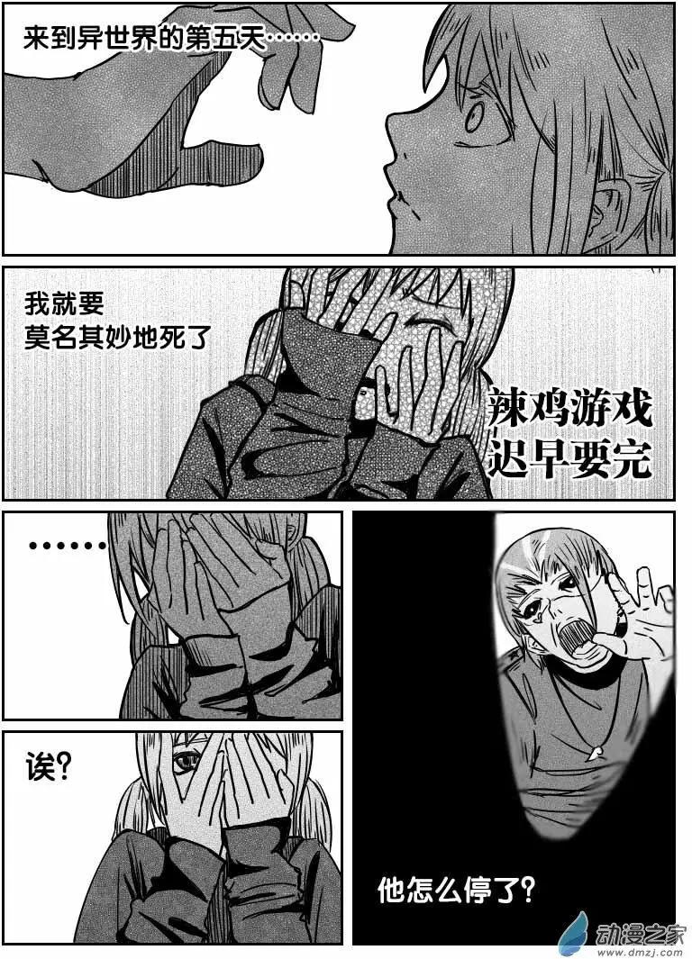 《兔子不想和你说话》第07回 初恋葬爱 第6页