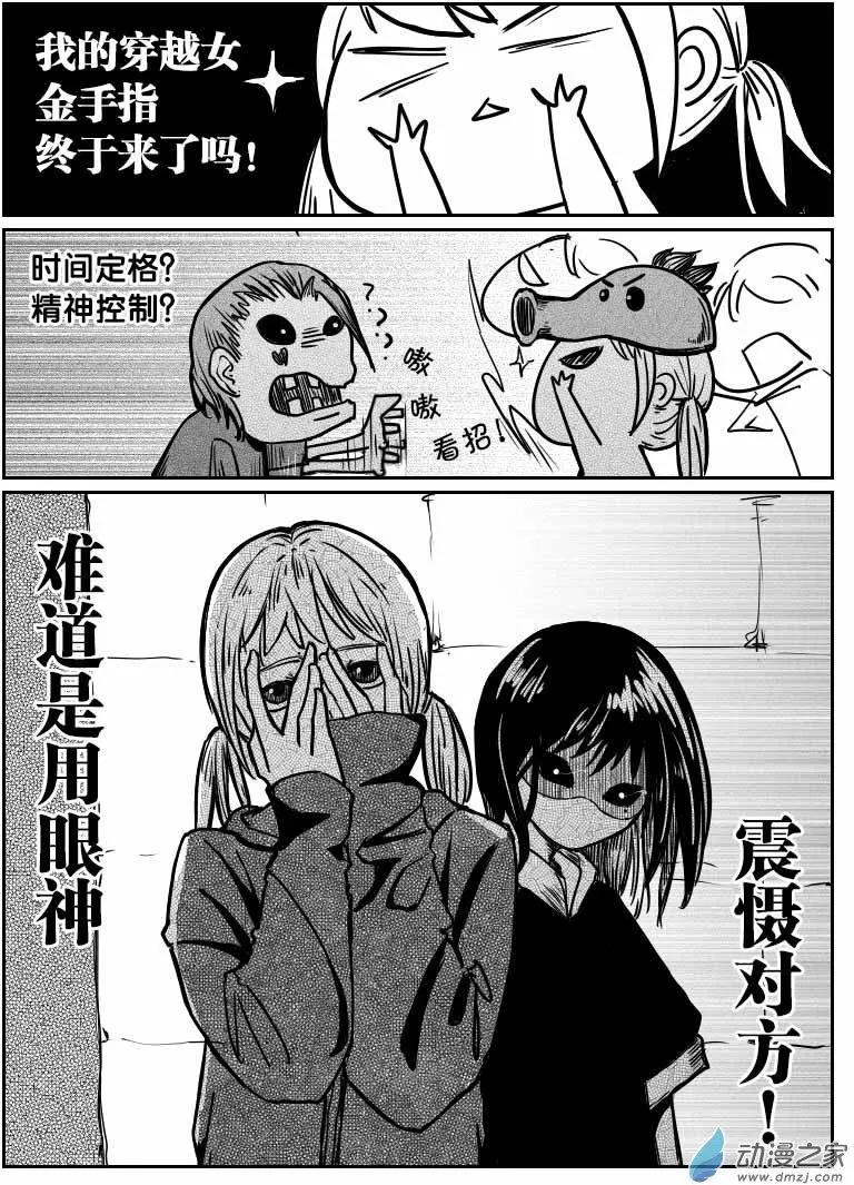 《兔子不想和你说话》第07回 初恋葬爱 第7页