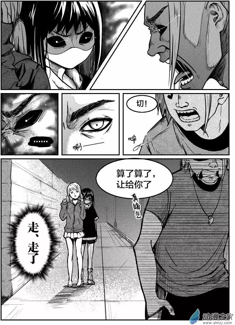 《兔子不想和你说话》第07回 初恋葬爱 第8页