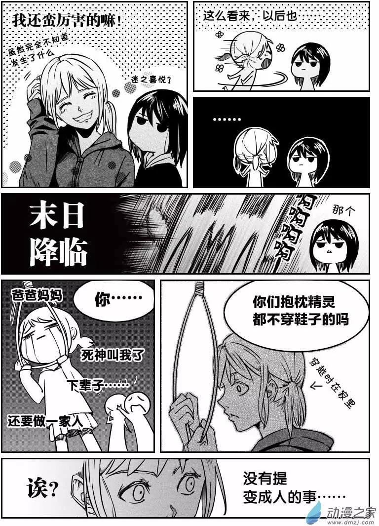 《兔子不想和你说话》第07回 初恋葬爱 第9页