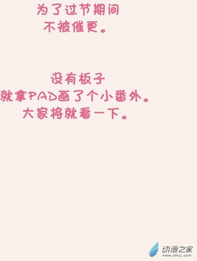 《兔子不想和你说话》圣诞节番外 第1页