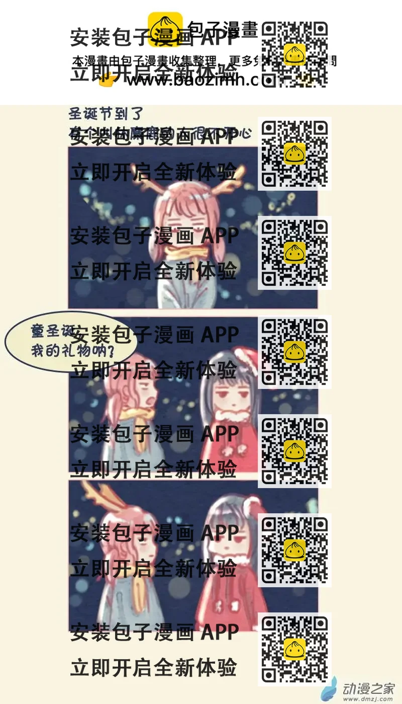 《兔子不想和你说话》圣诞节番外 第2页