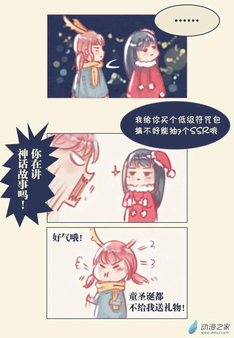 《兔子不想和你说话》圣诞节番外 第3页