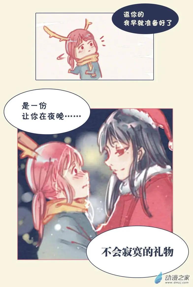 《兔子不想和你说话》圣诞节番外 第4页