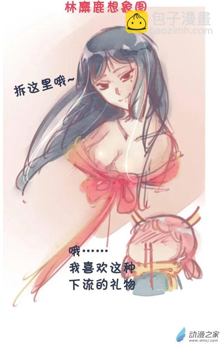 《兔子不想和你说话》圣诞节番外 第5页