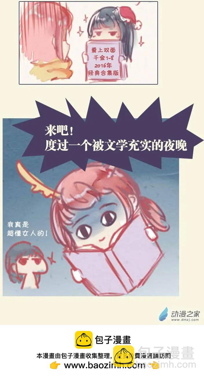 《兔子不想和你说话》圣诞节番外 第7页