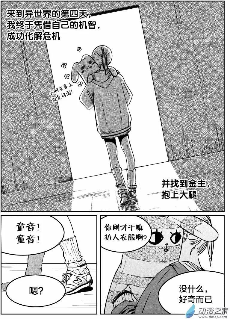 《兔子不想和你说话》第06回 生活好难 第10页
