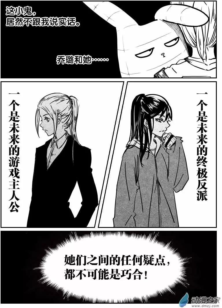 《兔子不想和你说话》第06回 生活好难 第11页