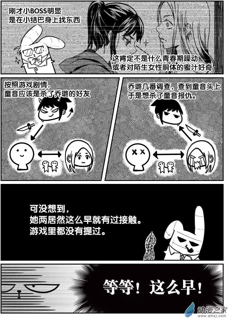 《兔子不想和你说话》第06回 生活好难 第12页