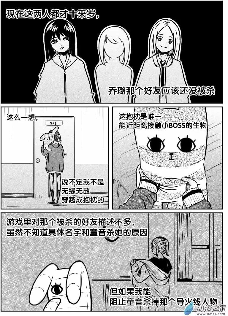《兔子不想和你说话》第06回 生活好难 第13页