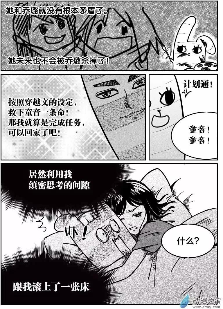 《兔子不想和你说话》第06回 生活好难 第14页